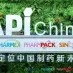 Die 90. API China in Shanghai, China