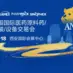The 91st API China Opens in Xi'an, Highlighting Innovation and Future Trends of Chinese API Industry