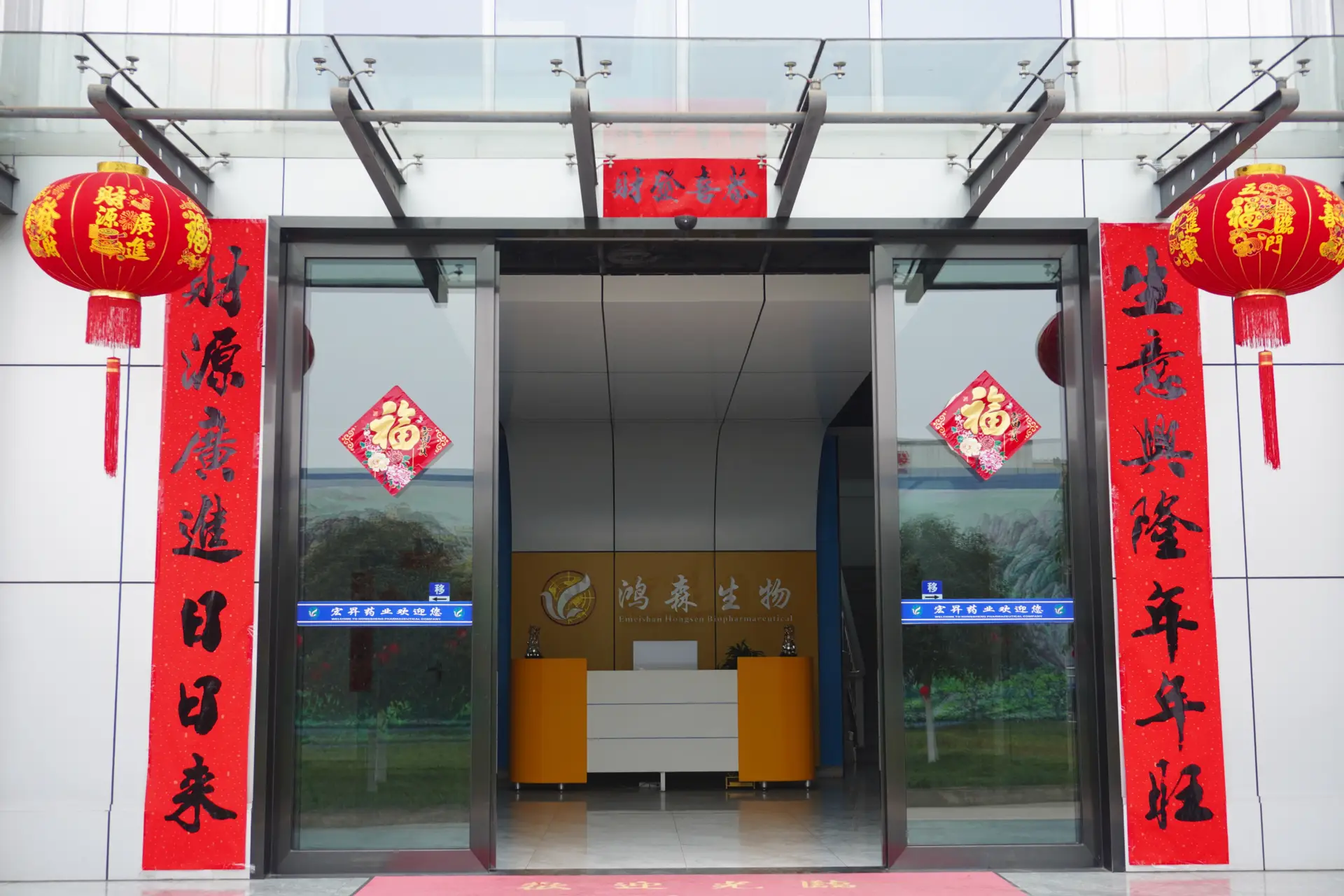 Emeishan Hongsen Biopharmaceutical Co,. Ltd._2 Emeishan Hongsen Biopharmaceutical Co,. Ltd._2